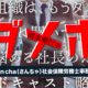『この組織は、もうダメだ...と思う前に聞いて欲しい、 人に悩める社長のためのポッドキャスト』 略して【ダメポ】