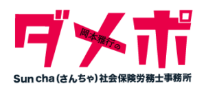 社会保険労務士 岡本雅行の『こいつはもうダメだ...と思う前に聞いて欲しい、人に悩める社長のためのポッドキャスト』